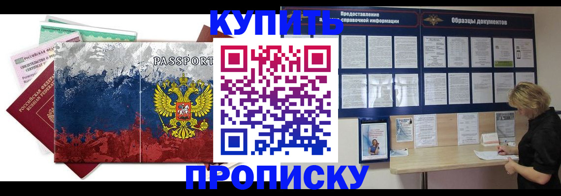 прописка в квартире в Новокубанске