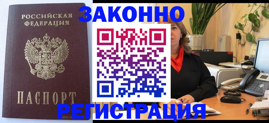 временная прописка в Новокубанске