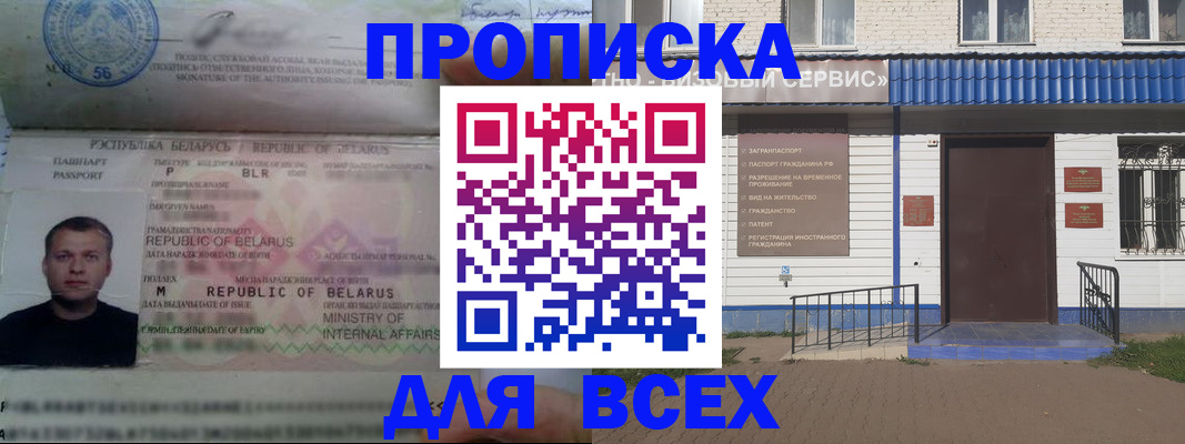 временная прописка в Новокубанске