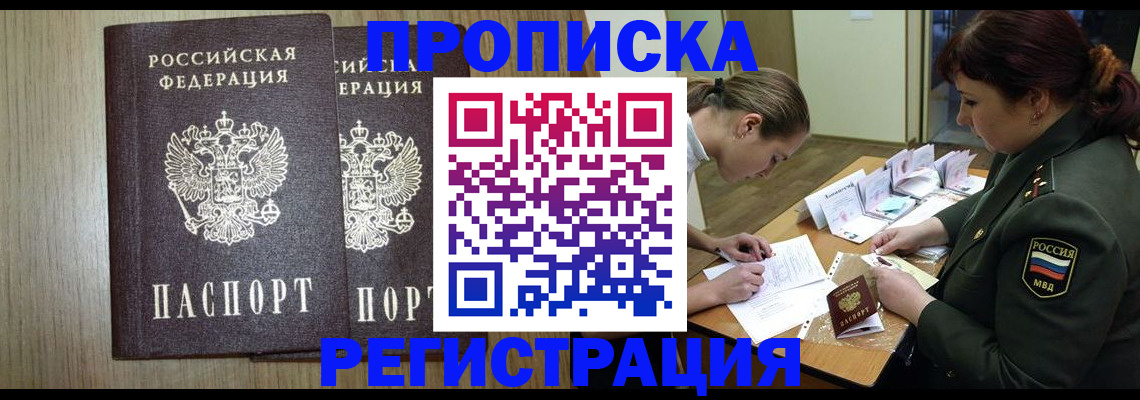 прописка регистрация в Новокубанске