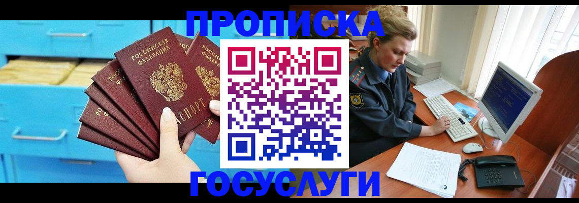 прописка для школы в Новокубанске